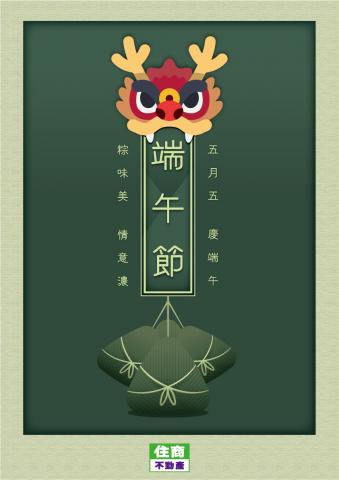 陳偉安 - 住商不動產合作節日賀卡-端午節