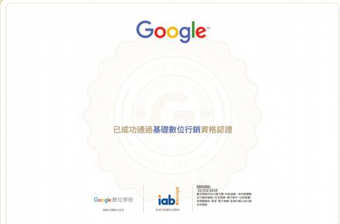 捷迅企業社 - goolge數位行銷認證 捷迅企業社 - goolge數位行銷認證