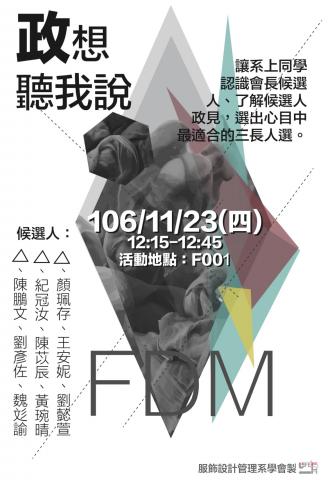 陳儀庭 - 社團活動 政見發表海報