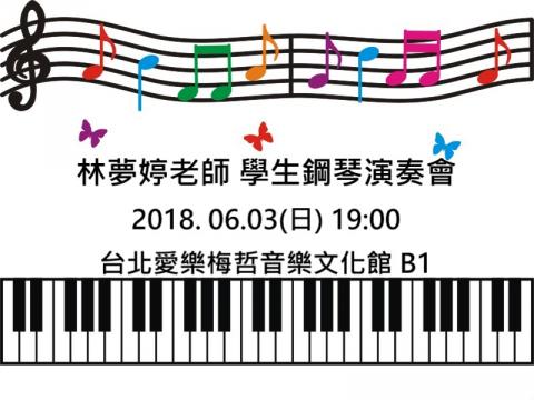 林夢婷 - 2018師生音樂會海報