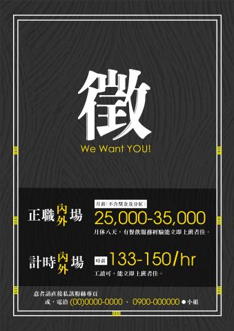 Xoe 設計 - 徵人海報(A)