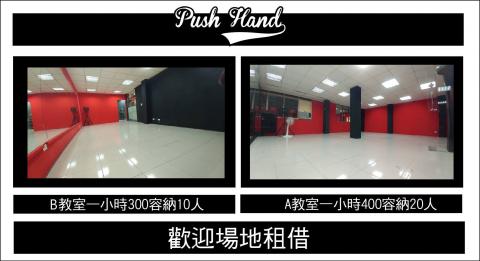 Push Hand 舞蹈藝能館 - 