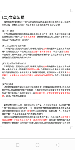 吳伊雯 - 一篇好的文章，除了必須扣緊主旨，文章的架構也非常重要，因此我也會著重在段落格式上，提醒同學如何寫出完整的內容。