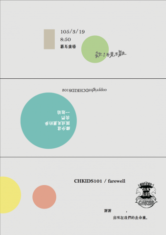 王晴瑜 - 政治大學彰友會101級
送舊邀請函 / 封面

*三折頁設計