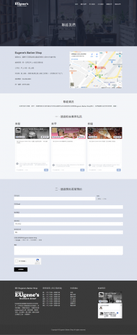 驅動數位行銷 - 【網站設計】油金男士髮型 & 嘿娜美甲-聯絡我們