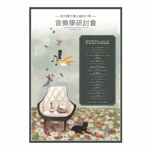 鍾明娥 - 手繪/海報設計
2013年國立台北藝術大學音樂學研討會