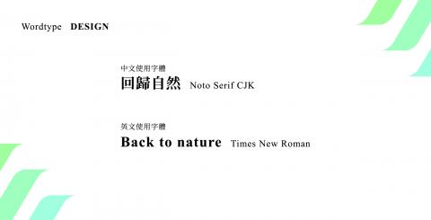 許晉豪 - 自製企業識別設計，練習作品。
川泉自然，字型挑選。