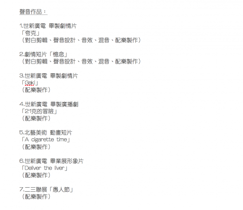 陳怡廷 - 影片後期聲音作品一覽