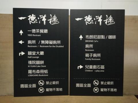 微點文創有限公司 - 金屬鐵板標識牌印製 微點文創有限公司 - 金屬鐵板標識牌印製