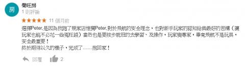 Peter 教飛 - 來自學員的回饋