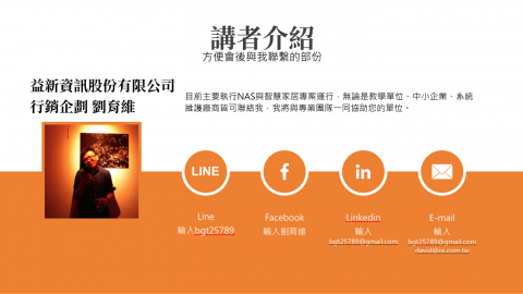 劉育維 - 公司智慧家居用簡報，此類簡報只要業主構想充足，約三天便可完稿。