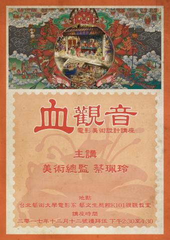 林子鈞 - 《血觀音》電影美術獎座海報設計