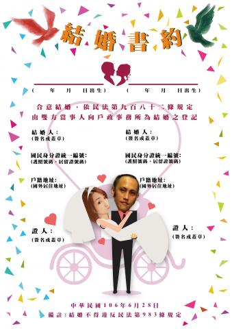 高慈惠 - 幫姐姐設計的結婚書約（正式採用版）