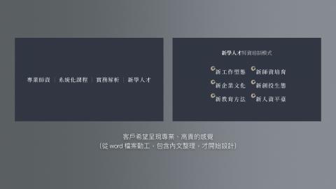 商務簡報設計 - 