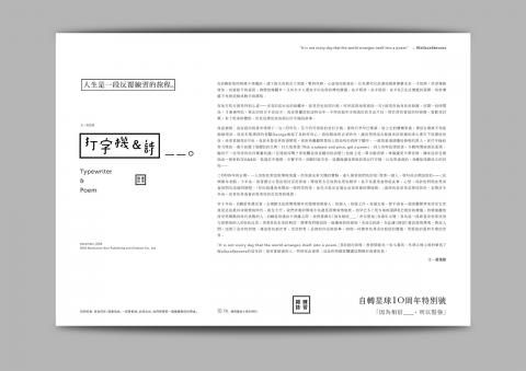 鄭景仁平面設計 - 內文出自「自轉星球十周年特別號」
純編排練習之用，無任何商業用途。