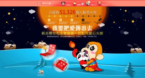 叁弄設計 - 新光人壽 - 我要把愛傳出去活動頁面