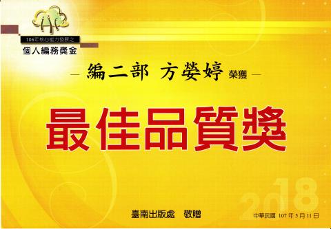 方嫈婷 - 最佳品質獎