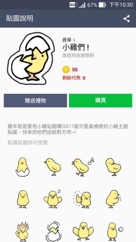謝天予 - LINE原創貼圖