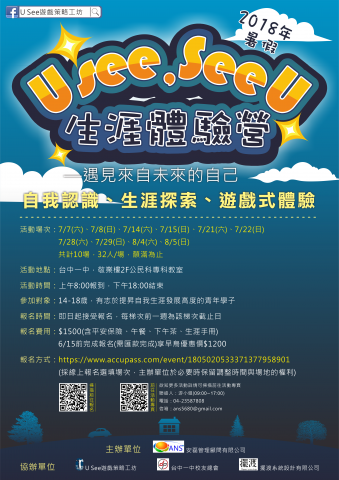 H.C Design設計工作室 - 營隊海報設計