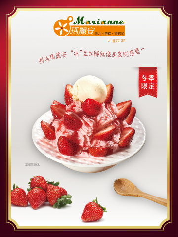 維點設計 - 瑪麗安冰品形象海報