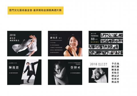 StoryTeller Studio - 工作案件：雲門文化藝術基金會
工作項目：曼菲獎助金頒獎典禮
溝通對象：參與貴賓
