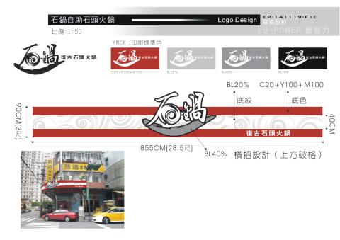 灃攝計辦公室 - 成品案例
主招牌設計(火鍋店)含店面整體設計