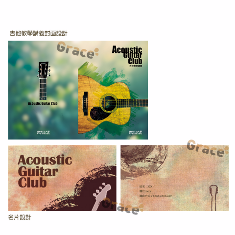 grace - 作品範例-名片封面設計