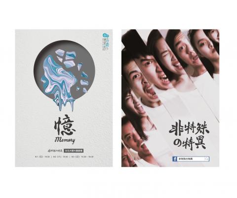 Tang chi chun - 劇場平面文宣-酷卡設計