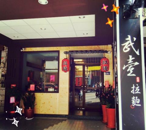 武菁琳 - 店面設計及施作與店內裝潢