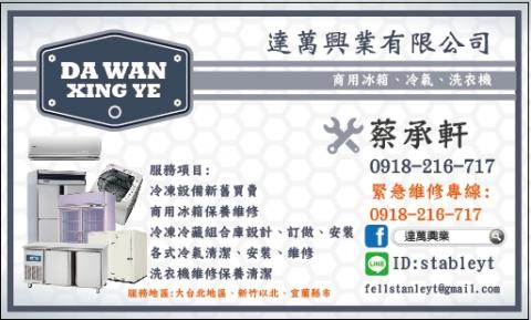 達萬興業有限公司 - 