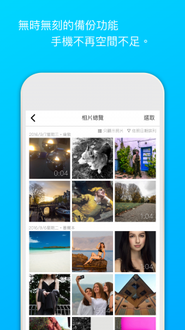 Codus - Memory Cloud
手機照片影片同步雲端備份
群組一鍵分享