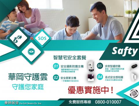 華岡保全股份有限公司 - 