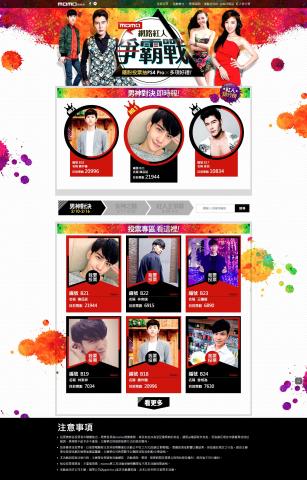 掌櫃智慧生活有限公司 - momo投票活動