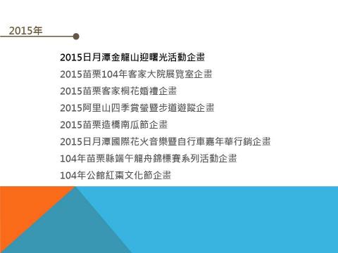 Lise Yeh - 曾於公關公司任職近7年，承攬大型活動經驗豐富。