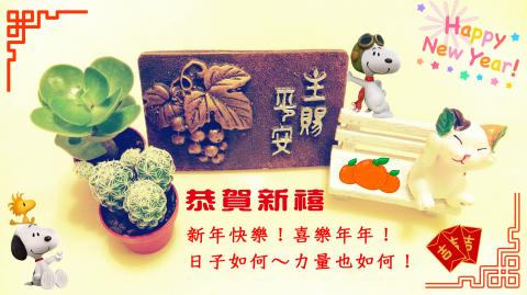 牧羊人創藝心靈工作室 - 》節慶【新年祝福卡】
FB/Line│祝福卡設計