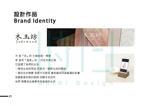 時日設計 - 品牌規劃5-copyright by sunlight