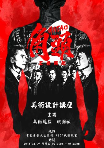 林子鈞 - 《角頭2》電影美術獎座海報設計