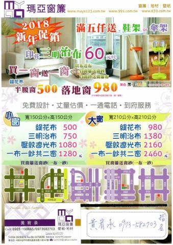 瑪亞窗簾黃宥承 - 