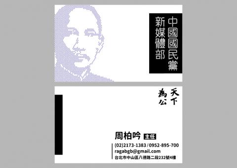 孫楷恭 - 名片/KMT新媒體部