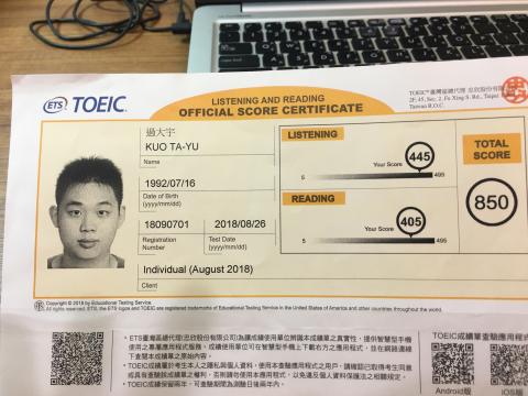 過大宇 - 多益成績單