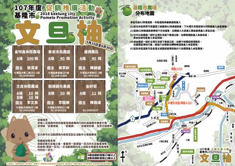 安卡利藝術有限公司 - 基隆市文旦柚認養活動DM