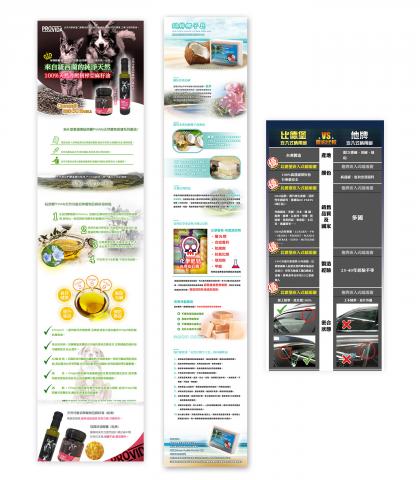 藝手龍-創作工作室 - EDM設計、DM設計、商品長條圖、網拍用圖、海報設計