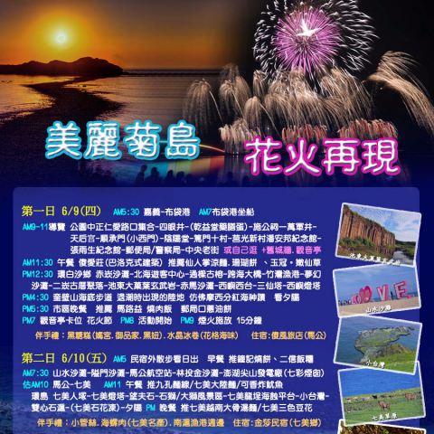 希維亞創作坊 - 為自己帶的旅遊團設計ＥＤＭ