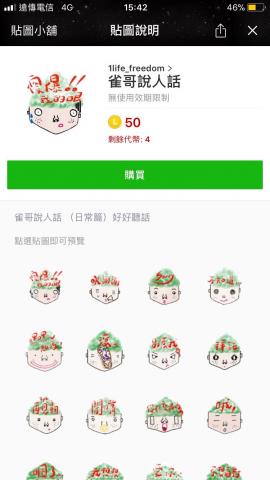 李明憲 - 自己也有設計貼圖，只是喜歡觀察周遭，把現今大家最常訴說的一些語彙與雀哥做結合，供大家使用。