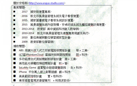 安格斯企業管理 - 經歷與案例