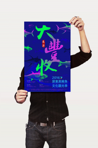 吳品橋 - 黑鮪魚季視覺提案設計