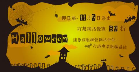 王文‧設計 - 萬聖節網頁Banner宣傳文設計