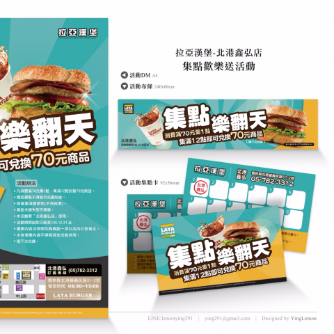LEVAN - ．活動DM
．活動布條
．活動集點卡
．點餐單
．店卡