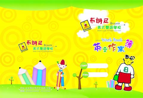 鈞嶽文化事業有限公司 - 幼兒園作業簿封面