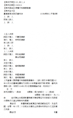 林明忠律師 - 民事：勞動職災案件，成功於高等法院為客戶取得更多損害賠償。